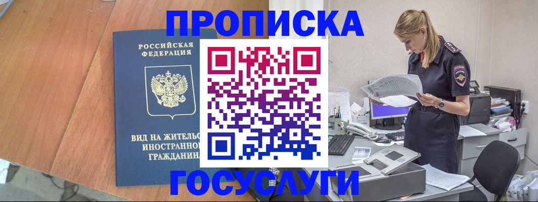 временная регистрация в Симферополе