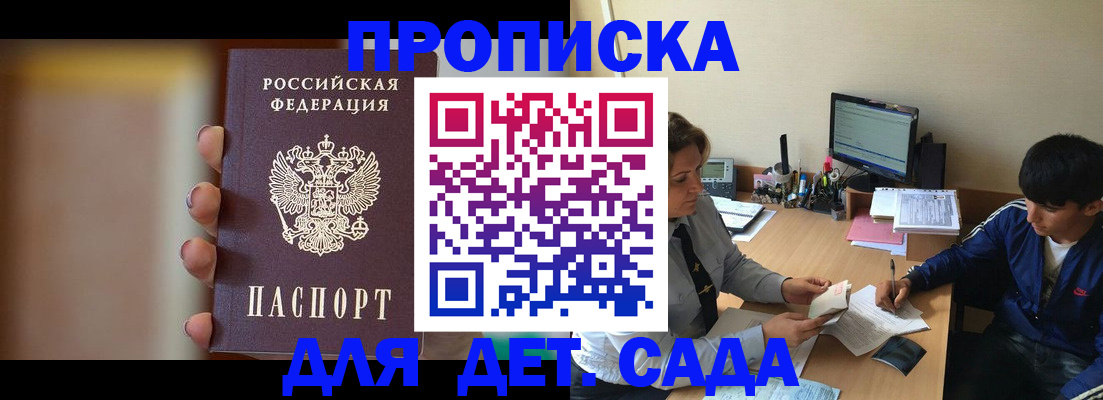 прописка гарантия в Симферополе