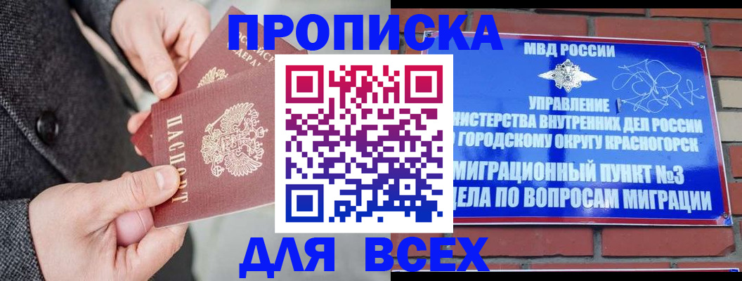 прописка гарантия в Симферополе